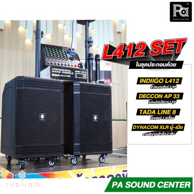 INDIIGO L412 SET ชุดลำโพงคอลัมน์ พร้อมใช้