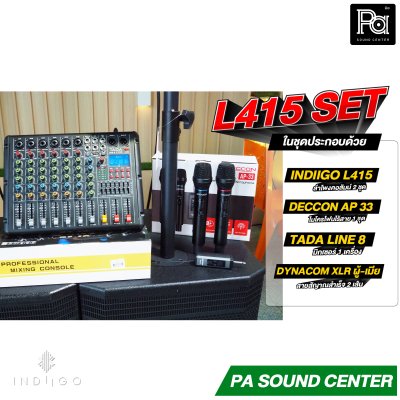 INDIIGO L415 SET ชุดลำโพงคอลัมน์ พร้อมใช้