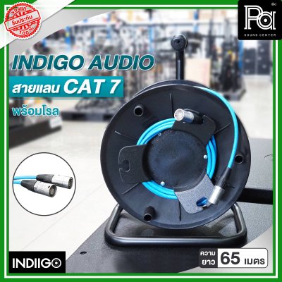 INDIGO AUDIO สายแลน CAT7 พร้อมโรล ความยาว 65 เมตร