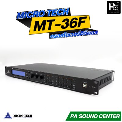 MICROTECH MT-36F ครอสโอเวอร์ดิจิตอล