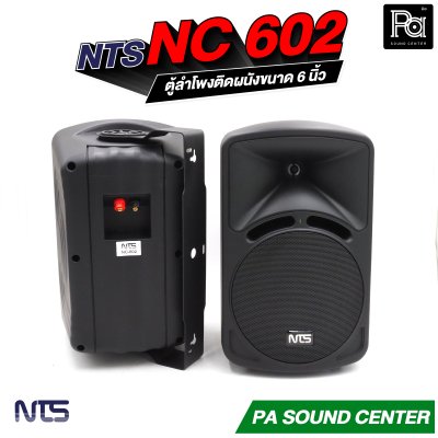 NTS NC-602 ตู้ลำโพงแขวนผนัง 2 ทาง ขนาด 6.5 นิ้ว ทนกำลังสุงสุด 100W 8Ω พร้อมขาแขวน