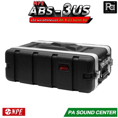 NPE RACK ABS 3US ลึก 9 นิ้ว ตู้แร็ค ABS แร็คพร้อมฝา หน้า-หลัง พลาสติกไฟเบอร์