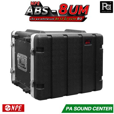 NPE ABS RACK 8UM แร็ค 8 U ลึก 12 นิ้ว ตู้แร็ค ABS แร็คพร้อมฝา หน้า-หลัง พลาสติกไฟเบอร์