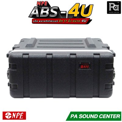 NPE RACK ABS-4U ลึก 17 นิ้ว ตู้แร็ค ABS แร็คพร้อมฝา หน้า-หลัง พลาสติกไฟเบอร์