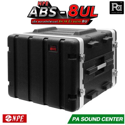 NPE RACK ABS-8UL ลึก 19 นิ้ว ตู้แร็คABS