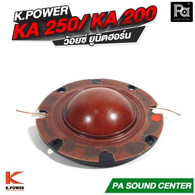 ว้อยซ์ K.POWER K 250 / KA 200 ยูนิตฮอร์น