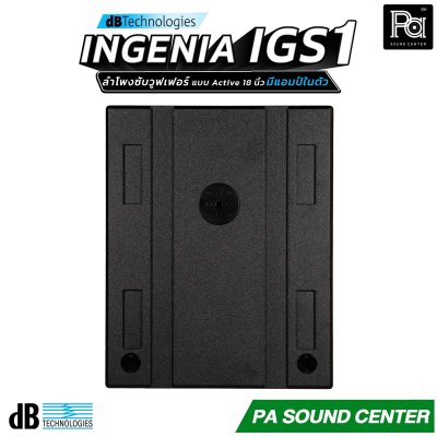 dBTechnologies INGENIA IGS1 ลำโพงซับวูฟเฟอร์แบบแอ็คทีฟ ขนาด 18 นิ้ว ภาคขยาย Class-D กำลังขับสูงสุด 3200 วัตต์ มี DSP (Digital Signal Processor)