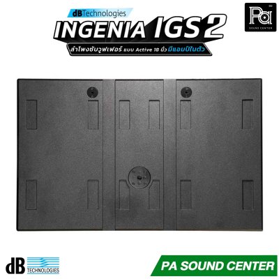 dBTechnologies INGENIA IGS2 ลำโพงซับวูฟเฟอร์แบบแอ็คทีฟ ขนาด 18 นิ้ว x 2 ภาคขยาย Class-D ในตัวที่ให้กำลังขับสูงสุด 3200 วัตต์