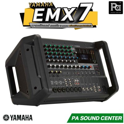 YAMAHA EMX-7 เพาเวอร์มิกเซอร์สเตอริโอ 12 ชาแนล 710 วัตต์ คลาส-D มีเอฟเฟคดิจิตอลในตัว