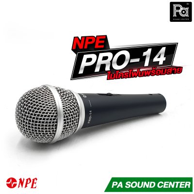 NPE PRO-14 ไมโครโฟนสาย