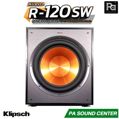 KLIPSCH R-120SW ตู้ลำโพงซับวูฟเฟอร์ ขนาด 12 นิ้ว 400 วัตต์ มีแอมป์ในตัว ดูหนัง ฟังเพลง ร้องคาราโอเกะ ตอบโจทย์ทุกความบันเทิงภายในบ้าน