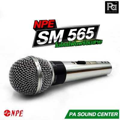 NPE SM 565 ไมโครโฟนสาย Dynamic Microphone