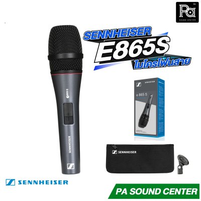 SENNHEISER E 865s ไมโครโฟนแบบคอนเดนเซอร์ มีสวิทช์เปิด-ปิด