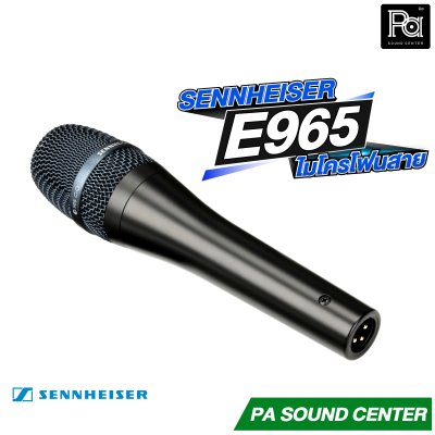 SENNHEISER E965 ไมโครโฟนแบบคอนเดนเซอร์