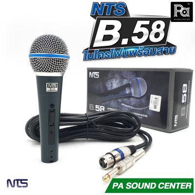 NTS B.58 ไมโครโฟนสาย แบบไดนามิก พร้อมสายยาว 5 เมตร