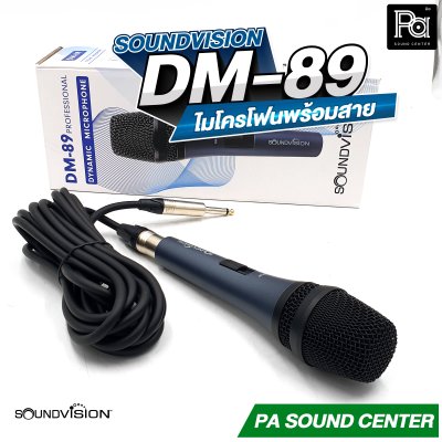SOUNDVISION DM-89 ไมโครโฟนสาย คุณภาพสูงสำหรับร้องคาราโอเกะ