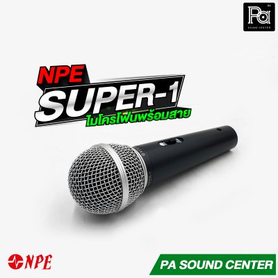 NPE SUPER1 ไมโครโฟนพร้อมสาย 4.5 เมตร