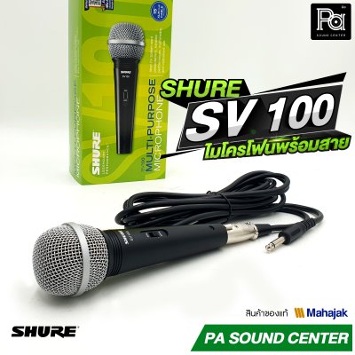 SHURE SV100 ไมโครโฟนสาย สำหรับพูดและร้องเพลง พร้อมสายJACK-PHONE