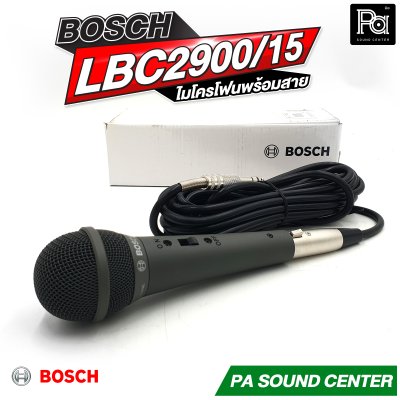 BOSCH LBC2900/15 ไมโครโฟนสาย