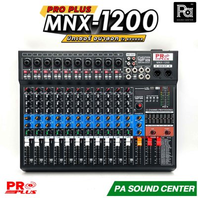 PRO PLUS MNX-1200 มิกเซอร์ อนาลอก 12 Input เอฟเฟกต์แท้ 24 Bit 320 DSP รองรับ Bluetooth, USB และ MP3