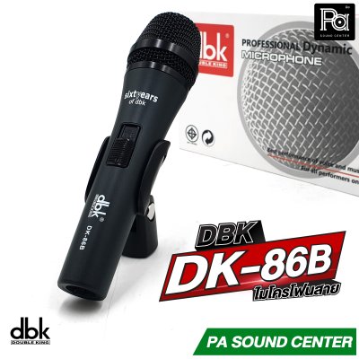 DBK DK-86B ไมโครโฟนสาย คุณภาพสูง