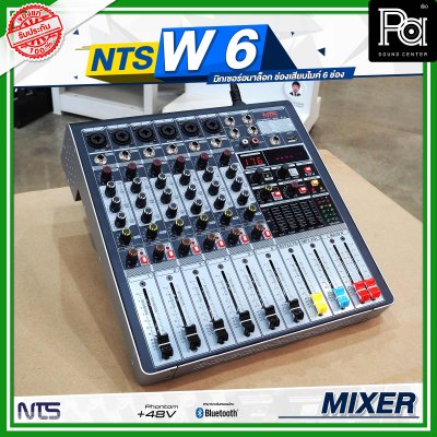 NTS W-6 มิกเซอร์อนาล็อก ช่องเสียบไมค์ 6 ช่อง NTS W-6 มิกเซอร์อนาล็อก ช่องเสียบไมค์ 6 ช่อง