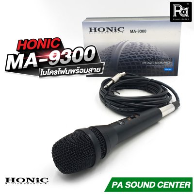 HONIC MA-9300 ไมโครโฟนสาย Professional Microphone