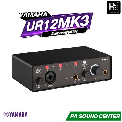 YAMAHA UR12MK3 อินเทอร์เฟสเสียง USB-C สัญญาณเข้า 2 ช่อง/ออก 2 ช่อง