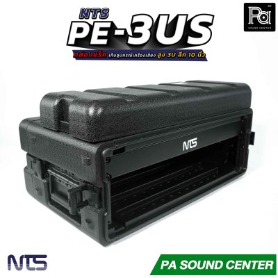 NTS PE-3US กล่องแร็ค สูง 3U ลึก 10 นิ้ว ฝามีช่อง เก็บไมค์ และ ซิป พลาสติกชนิด Polythylene