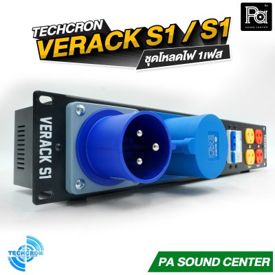 TECHCRON VERACK S1 / S1 ชุดโหลดไฟ 1เฟส ชุดโหลดจ่ายไฟ ปลั๊กโหลด1เฟส พร้อมเพาเวอร์ปลั๊ก