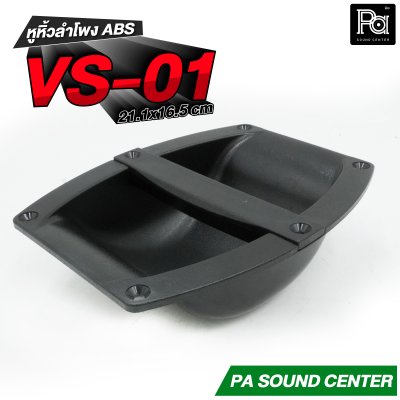 VS-01 หูหิ้วลำโพง ABS