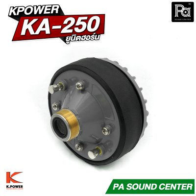 KPOWER KA-250 ยูนิตฮอร์น กำลังขับสูงสุด 350 วัตต์ ที่ 16 โอห์ม