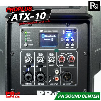 PROPLUS ATX-10 ลำโพงแอคทีฟ มีแอมป์ในตัว ขนาด 10 นิ้ว กำลังขับสูงสุด 1200 วัตต์