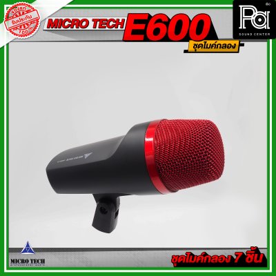 MICRO TECH e600 ชุดไมค์กลอง 7 ชิ้น