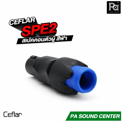 CEFLAR SPE2 สเปคคอนตัวผู้ สีฟ้า