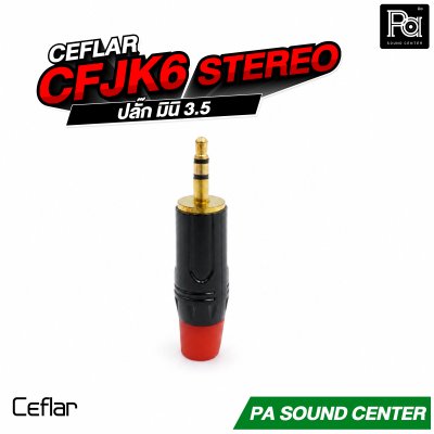 CEFLAR CFJK6 STEREO ปลั๊กมินิ 3.5 mm.