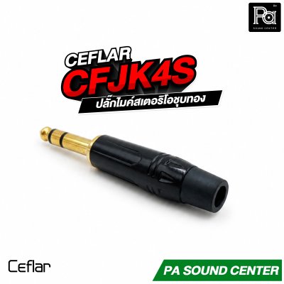 CEFLAR CFJK4S STEREO 6.5 ปลั๊กไมค์สเตอริโอ ชุบทอง