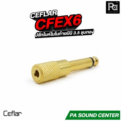 CEFLAR CFEX6 ปลั๊กไมค์โมโน ท้ายมินิ 3.5 ชุบทอง