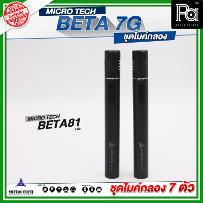 MICROTECH BETA7G ชุดไมค์กลอง 7 ตัว