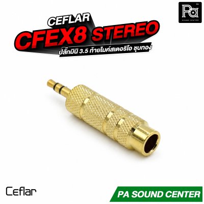 CEFLAR CFEX8 STEREO ปลั๊กมินิ 3.5 ท้ายไมค์สเตอริโอ ชุบทอง