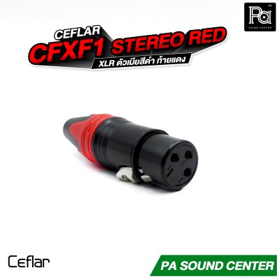 CEFLAR CFXF1 XLR ตัวเมีย สีดำ ท้ายแดง