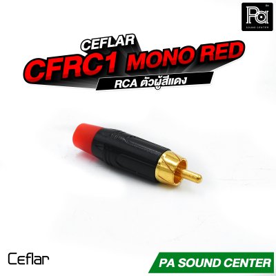 CEFLAR CFRC1 RCA ตัวผู้ สีแดง