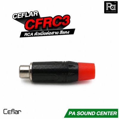 CEFLAR CFRC3 RCA ตัวเมียต่อสาย สีแดง