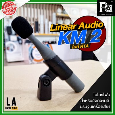 Linear Audio KM-2 ไมค์ RTA ความแม่นยำสูง Linear Audio KM-2 ไมค์ RTA ความแม่นยำสูง