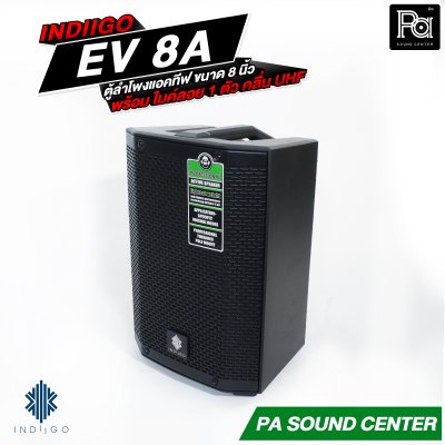 INDIIGO EV-8A ตู้ลำโพงแอคทีฟ ขนาด 8 นิ้ว มีแบตเตอรี่ในตัว พร้อมไมค์ลอย 1 ตัว คลื่น UHF
