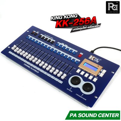 KING KONG KK-256A บอร์ดคุมไฟ+พร้อมแร็ค Lamp Controller