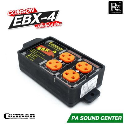 COMSON EBX-4 บล็อกยาง ปลั๊กไฟ 4 ช่อง