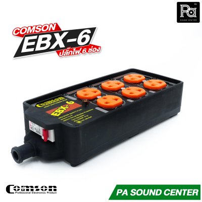 COMSON EBX-6 บล็อกยาง ปลั๊กไฟ 6 ช่อง