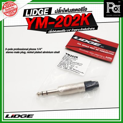 LIDGE YM-202K LIDGE ปลั๊กไมค์สเตอริโอ YM 202K YM202K ปลั๊กไมค์ใหญ่ปลั๊กไมค์สเตอร์ตัวผู้ YM 202 สำหรับเข้าสาย