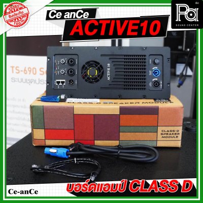 CE an CE บอร์ดแอมป์ Active 10 CLASS D กำลังขับ 1000 วัตต์ ที่ 8 โอห์ม